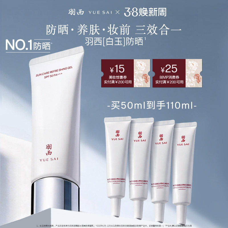 羽西白玉防晒霜SPF50清爽通勤隔离防晒乳券后215元
