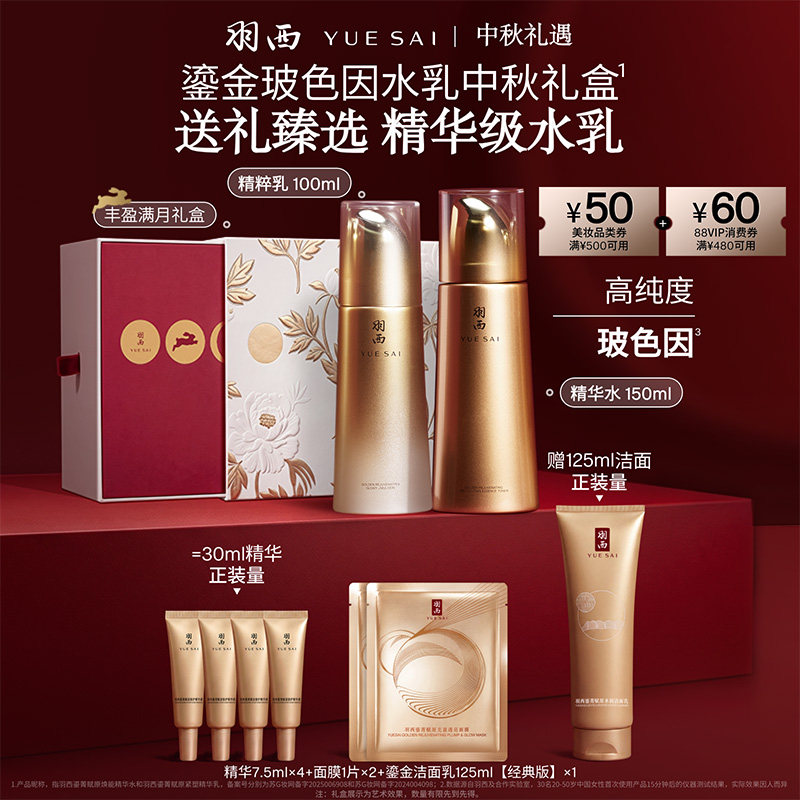【中秋礼盒】羽西鎏金玻色因水乳套装玻色因抗皱修护紧致