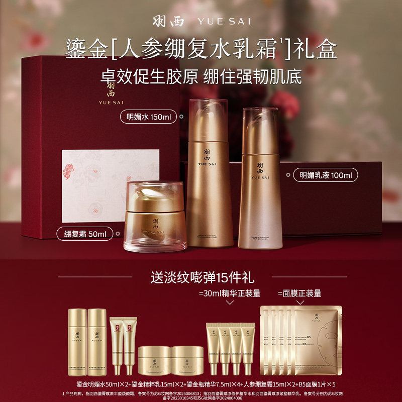 羽西鎏金水乳人参面霜护肤套装礼盒天猫券后699元