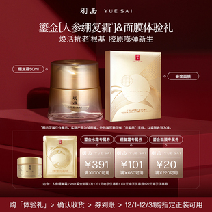 紧致抗皱小样尝鲜试用 保湿 羽西全新人参绷复霜15ml 鎏金面膜单片