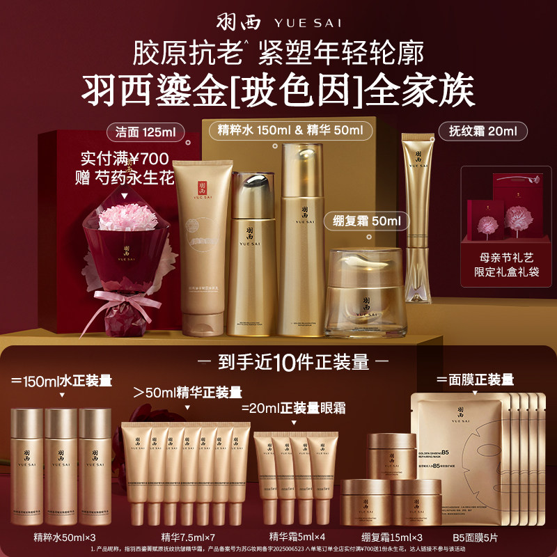 【母亲节礼物】羽西鎏金瓶面霜眼霜洁面精华水玻色因抗皱紧致修