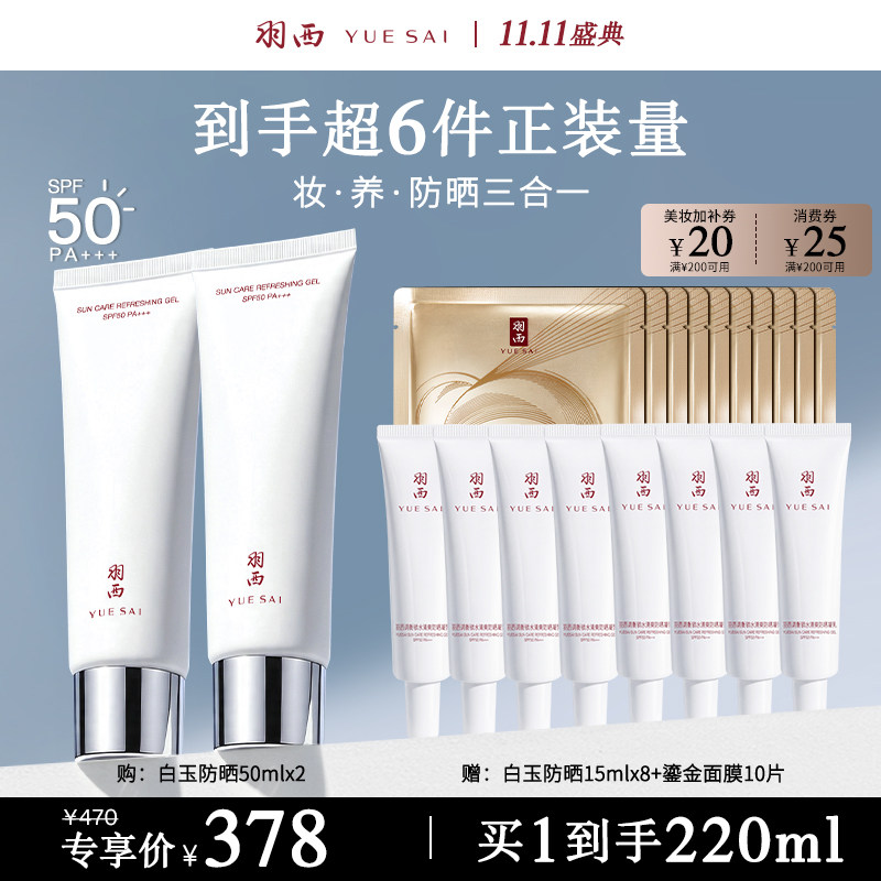 【达人直播间】羽西白玉防晒霜SPF50轻薄清爽隔离通勤高倍防晒乳O