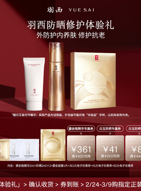 【达人推荐】羽西鎏金面膜1片+鎏金瓶精华2ml+白玉防晒2ml*2