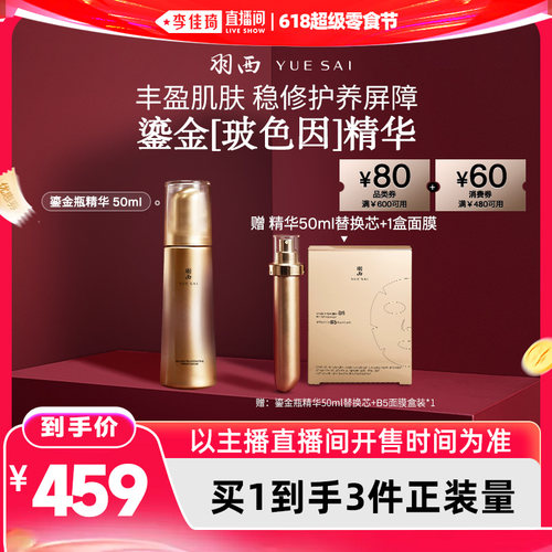 【李佳琦直播间618超级零食节】羽西鎏金瓶精华玻色因抗皱*