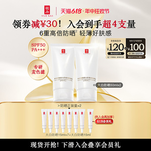 羽西大白防晒面部清爽隔离SPF50