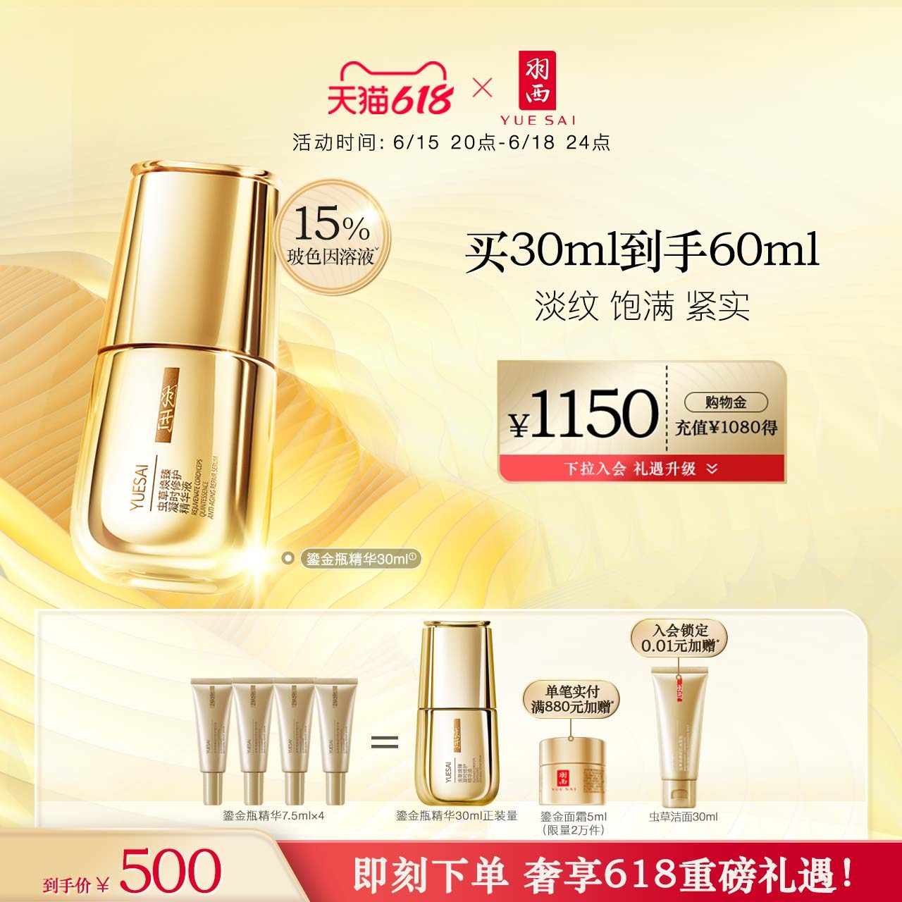 【618立即抢购】羽西鎏金瓶玻色因修护抗老化抗皱紧致面部精华液