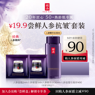 人参面霜2ml 羽西人参水30ml 享回购券 天猫U先 人参眼霜1ml