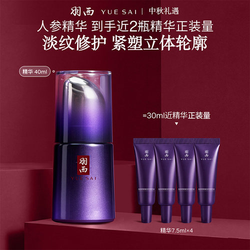 羽西人参塑颜修护精华液面部精华紧致抗皱补水 - 封面