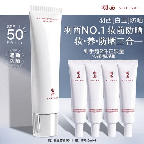 羽西白玉防晒霜高倍防紫外线
