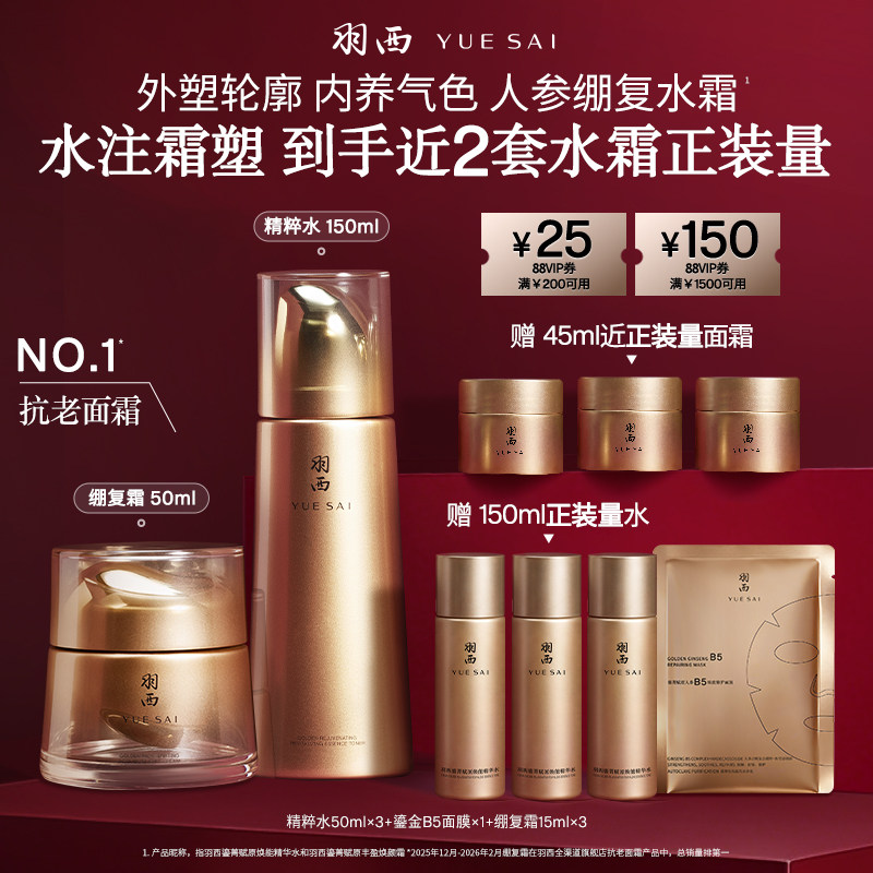 【顺丰速达】羽西鎏金水乳人参绷复面霜21%玻色因溶液护肤套装