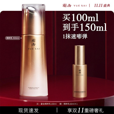 【顺丰速达】羽西鎏金乳液玻色因PDRN保湿紧致抗老修护抗皱滋润