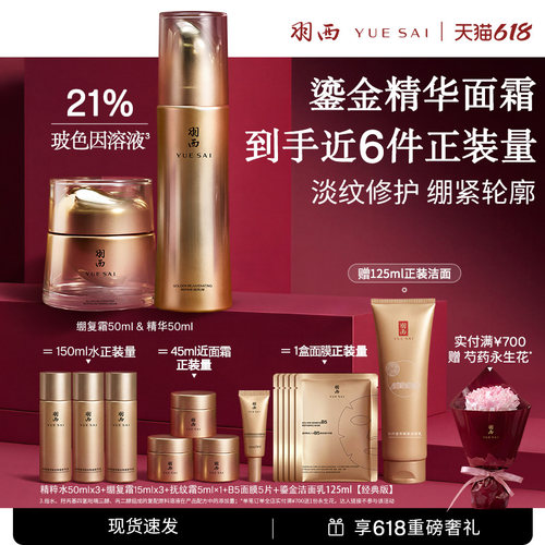 【520礼物】羽西鎏金CP鎏金精华人参绷复霜玻色因抗皱套装礼盒