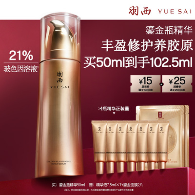 【达人直播间】羽西鎏金瓶精华 21%玻色因溶液淡纹修护抗皱紧致O
