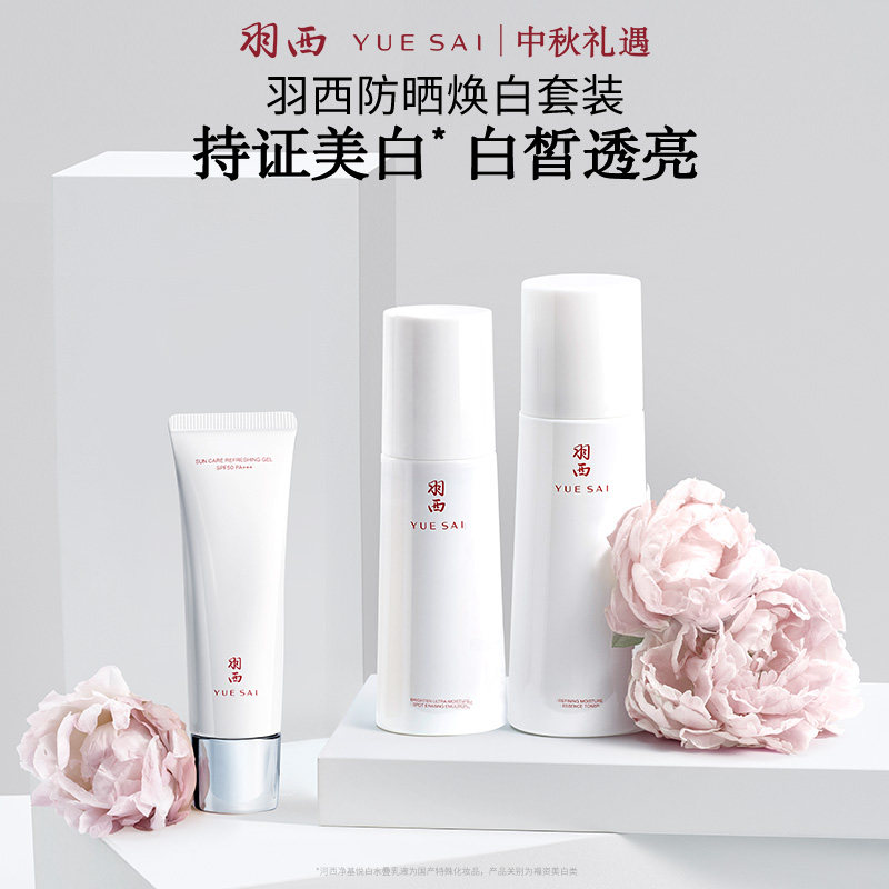 羽西白芍水乳白玉防晒保湿补水淡斑提亮美白紧致  效期28年11月后