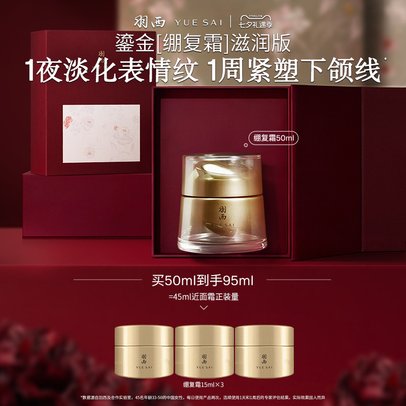 【七夕礼物】羽西鎏金绷复霜面霜21%玻色因胶原抗皱抗老修护紧致