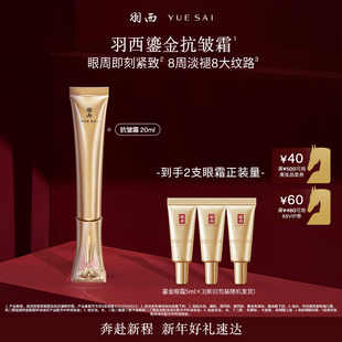 【新年礼物】羽西抚纹抗皱霜21%玻色因溶液淡纹抗皱紧致眼霜