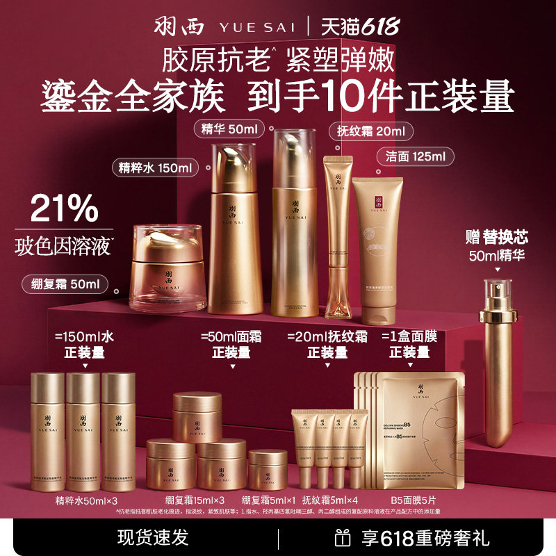 【520礼物】羽西鎏金瓶面霜眼霜洁面精华水玻色因抗皱紧致修复
