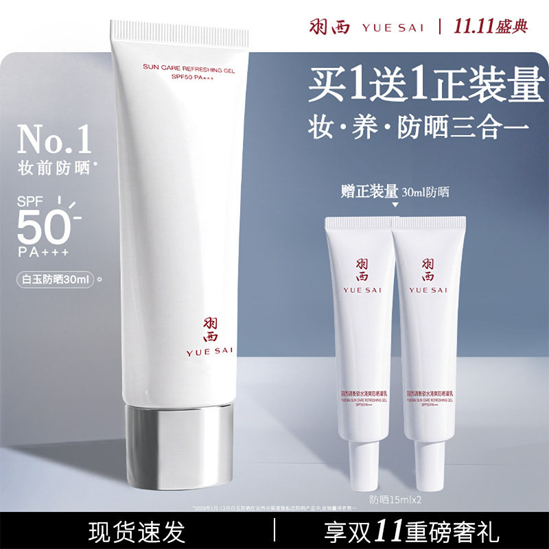 羽西白玉防晒霜通勤防晒隔离