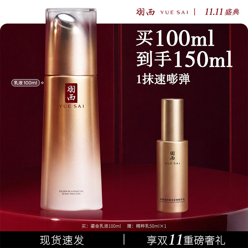 【顺丰速达】羽西鎏金乳液玻色因保湿紧致抗老强韧修护抗皱滋润