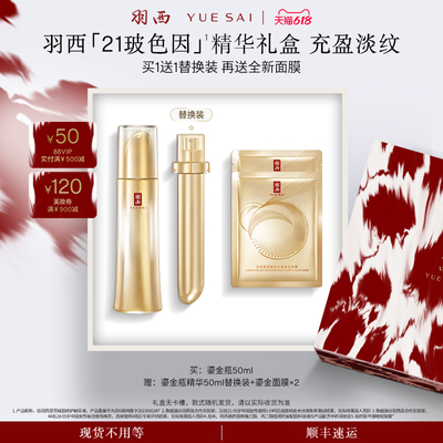 羽西鎏金瓶精华 21%玻色因溶液淡纹修护抗皱紧致