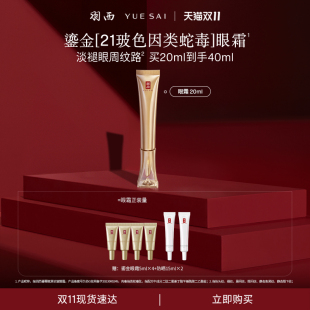羽西鎏金眼霜淡纹21%玻色因溶液抗皱紧致官方正品