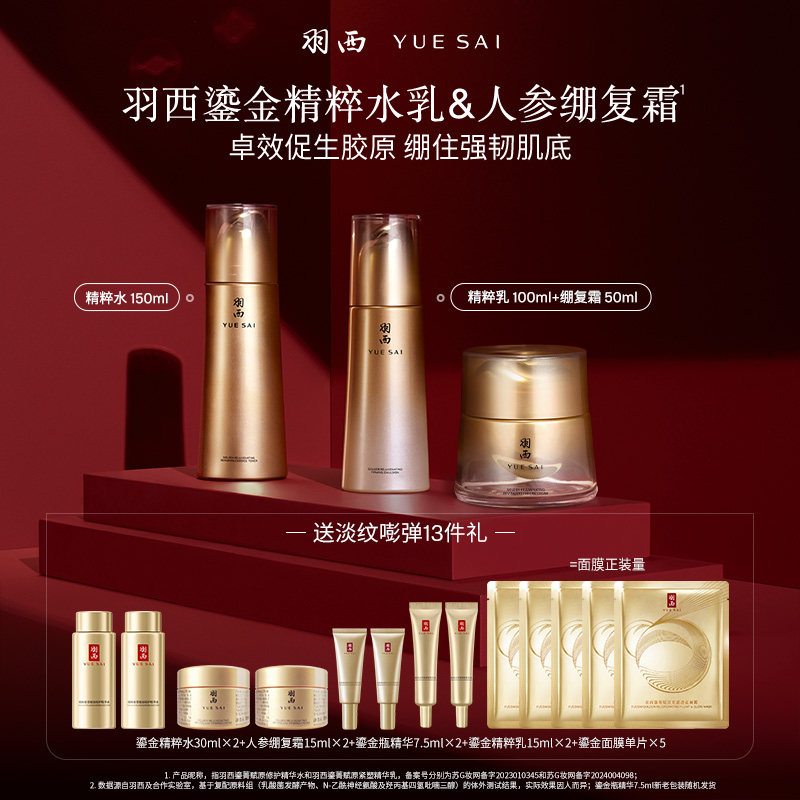 [重磅升级]羽西鎏金水乳人参绷复面霜21%玻色因溶液淡纹抗皱套装
