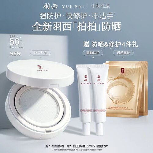 羽西冰感拍拍防晒轻薄隔离户外