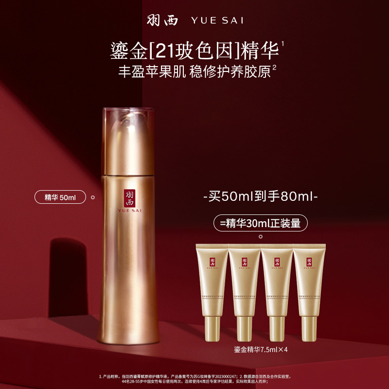 羽西鎏金瓶玻色因面部抗皱精华