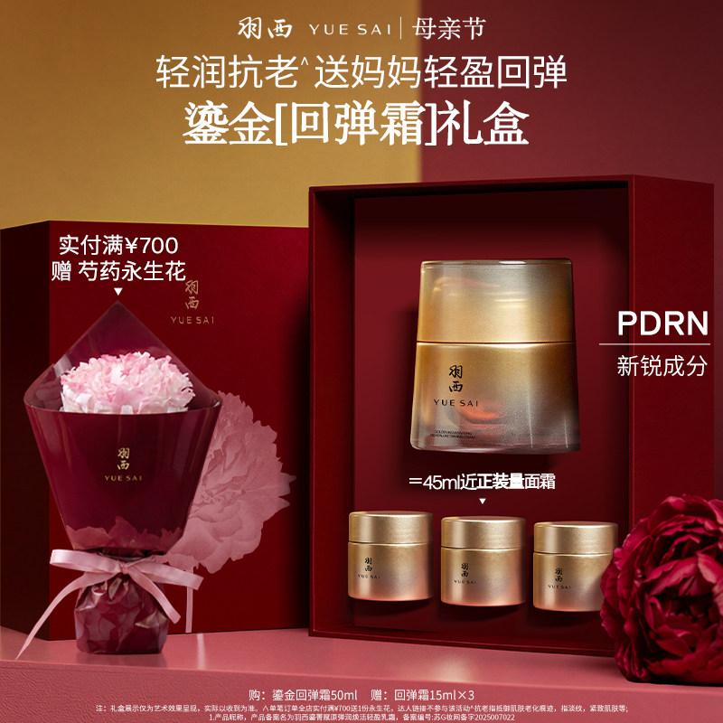 【新品上市】羽西人参回弹霜面霜 PDRN胶原紧致抗皱修护保湿舒缓