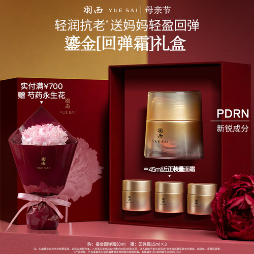 羽西回弹霜面霜PDRN紧致抗皱修护