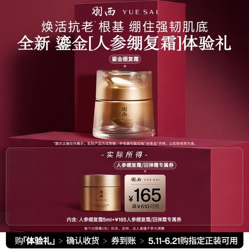 羽西抗皱紧致星品体验装