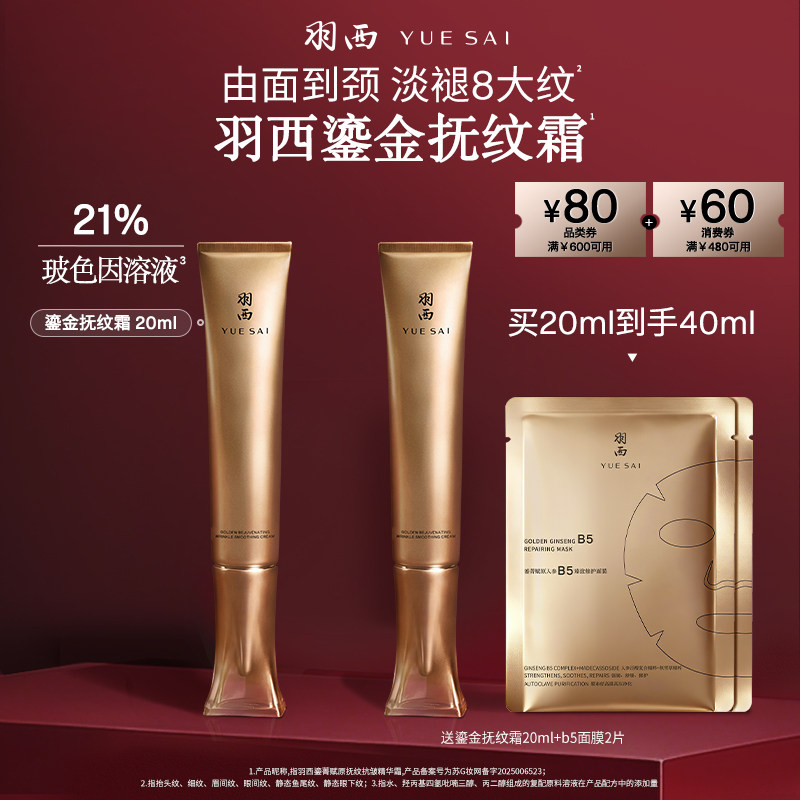 【达人直播间】羽西鎏金眼霜抚纹霜21%玻色因溶液淡纹抗皱紧致O