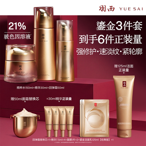 【顺丰】羽西鎏金套装精粹水精华PDRN面霜抗皱滋润礼盒