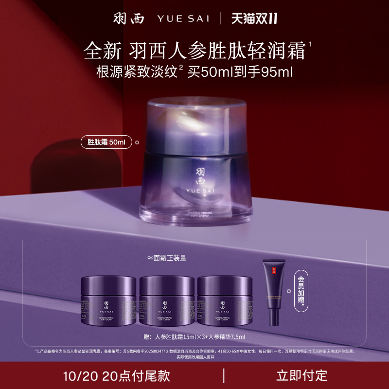 羽西人参胜肽轻润霜50ml