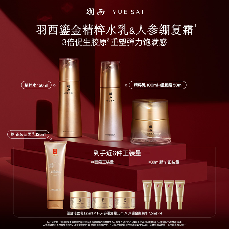 [重磅升级]羽西鎏金水乳人参绷复面霜21%玻色因溶液淡纹抗皱套装