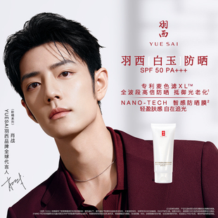 【肖战同款】羽西白玉防晒霜50ml+45ml