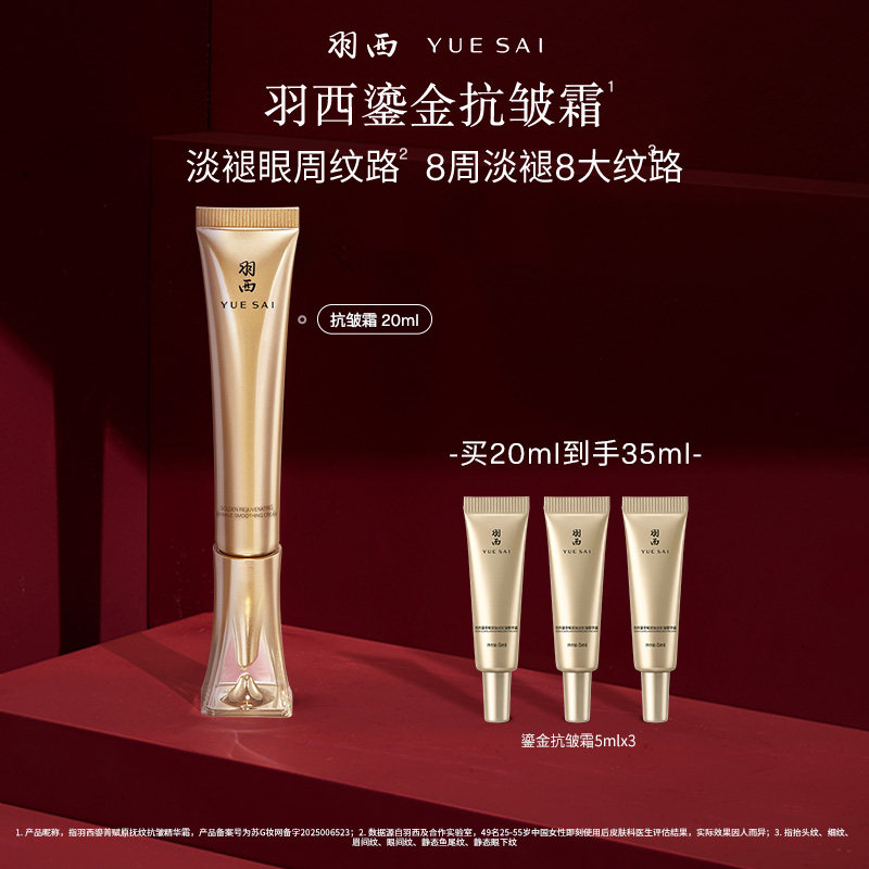 【顺丰速达】羽西抚纹抗皱霜21%玻色因溶液淡纹抗皱紧致眼霜