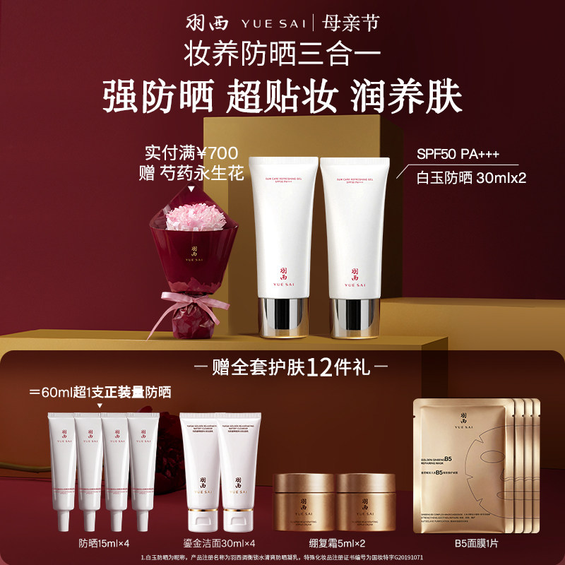 【肖战同款】羽西白玉防晒霜SPF50轻薄通勤防晒乳隔离清爽