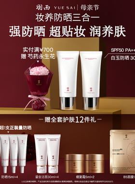 【肖战同款】羽西白玉防晒霜SPF50轻薄通勤防晒乳隔离清爽