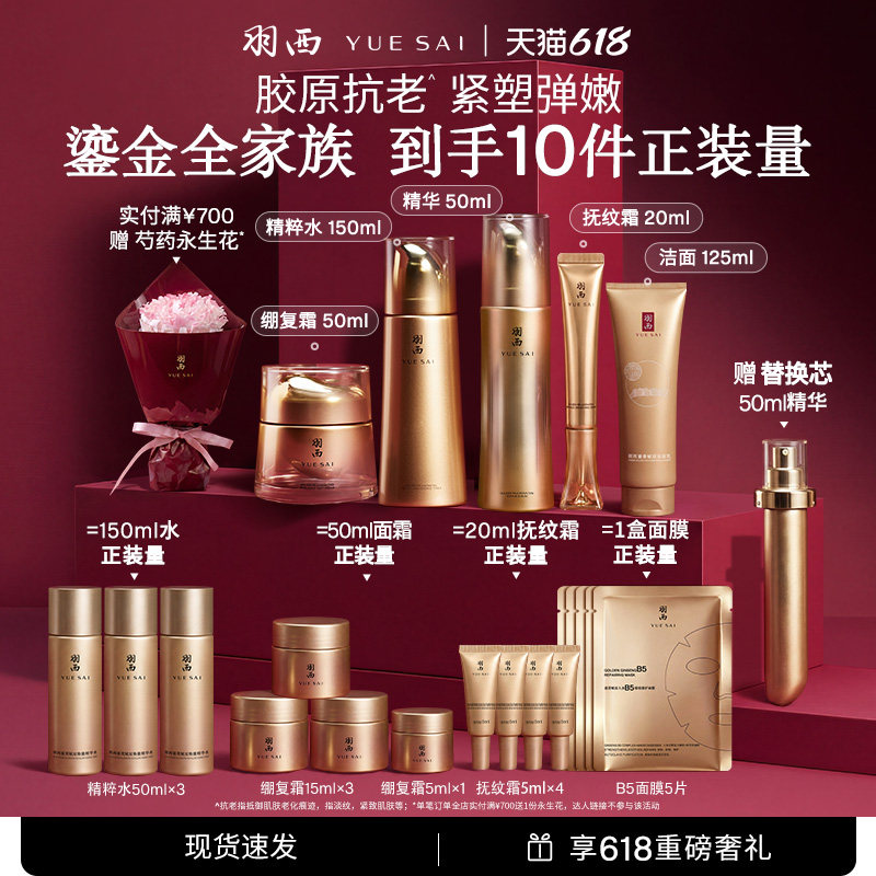 【520礼物】羽西鎏金瓶面霜眼霜洁面精华水玻色因抗皱紧致修复