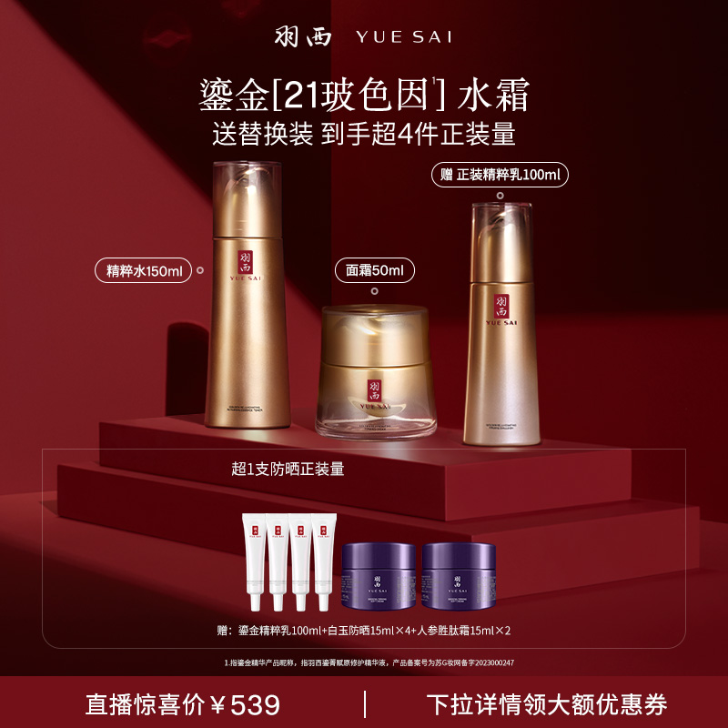 羽西鎏金面霜鎏金水21%玻色因溶液淡纹抗老套装 O