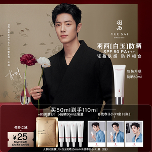 【肖战同款】羽西白玉防晒霜SPF50轻薄通勤防晒乳隔离清爽