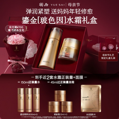 【母亲节礼物】羽西鎏金护肤套组水乳+面霜 玻色因抗老修护礼盒