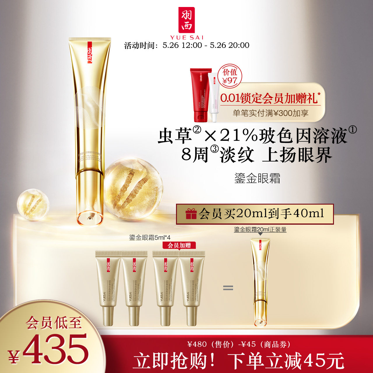 【现货直接拍】羽西鎏金眼霜虫草×高能玻色因 淡化眼纹*