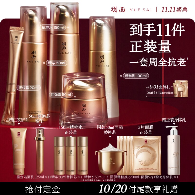 【双11预售】羽西鎏金套装礼物送面霜眼霜洁面精华水乳PDRN护肤