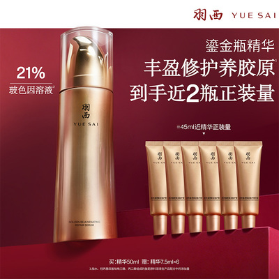 【顺丰】羽西鎏金瓶精华21%玻色因溶液淡纹修护抗皱紧致滋润