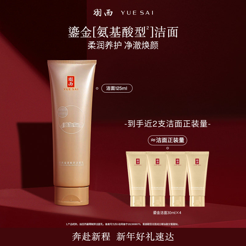羽西鎏金洁面乳深层清洁毛孔氨基酸洗面奶正品女