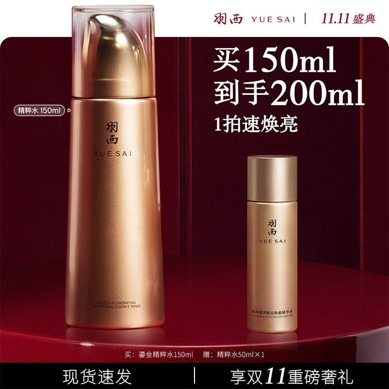 羽西鎏金人参水精华水玻色因PDRN保湿淡纹修护抗皱紧致爽肤水