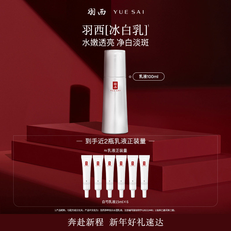 羽西白芍净萃悦白水滢乳液保湿补水淡斑提亮肤色