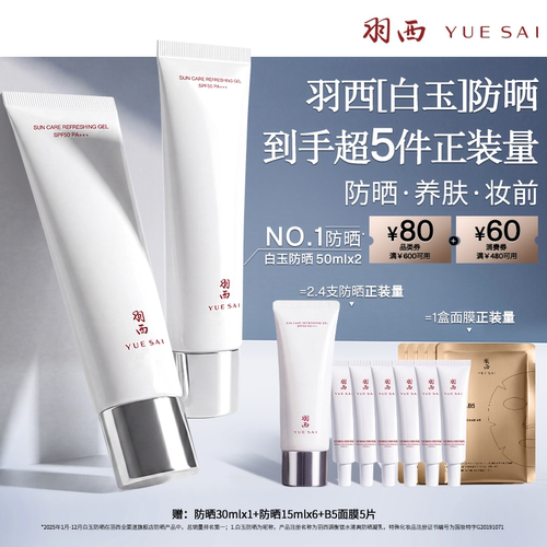 【达人直播间】肖战同款羽西白玉防晒霜SPF50轻薄清爽隔离防晒乳O